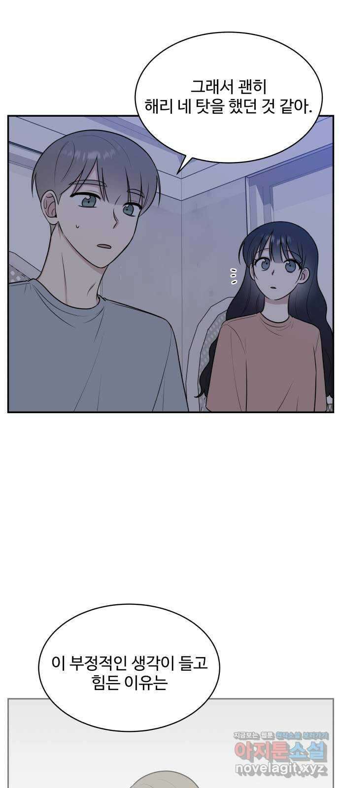 짝사랑의 마침표 45화 27