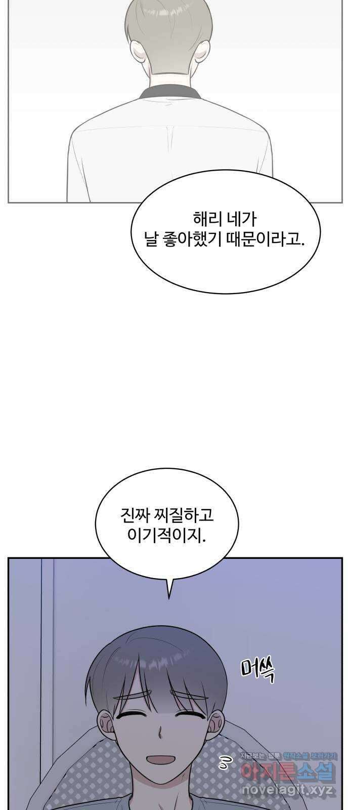 짝사랑의 마침표 45화 28