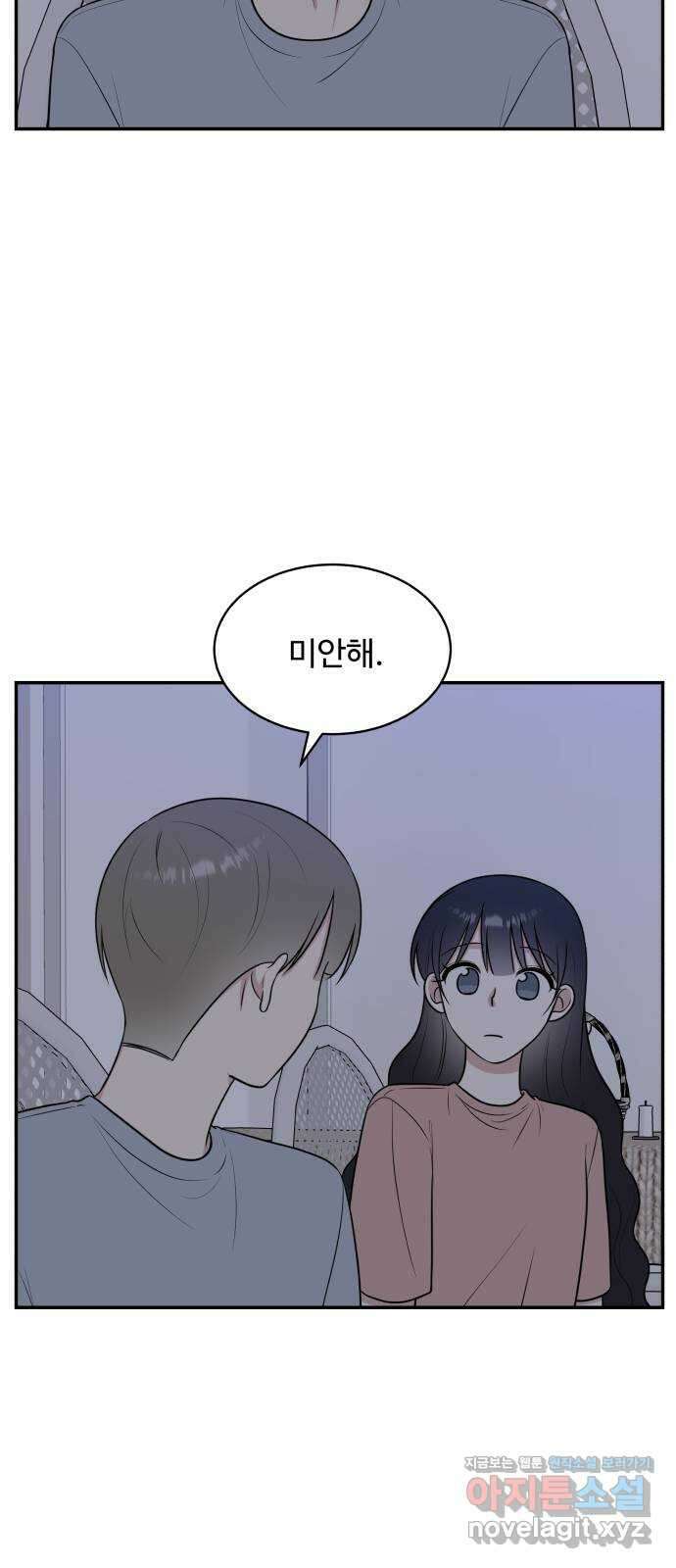 짝사랑의 마침표 45화 29