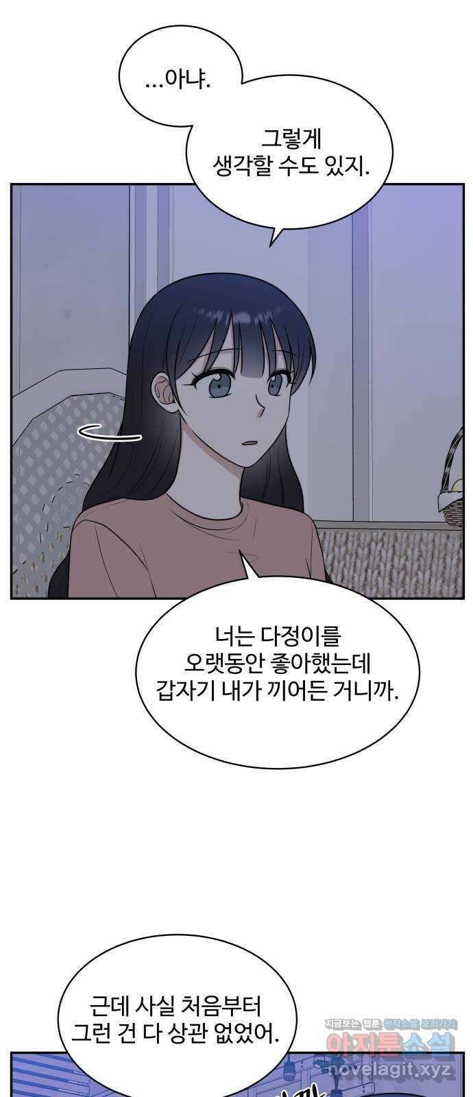 짝사랑의 마침표 45화 30