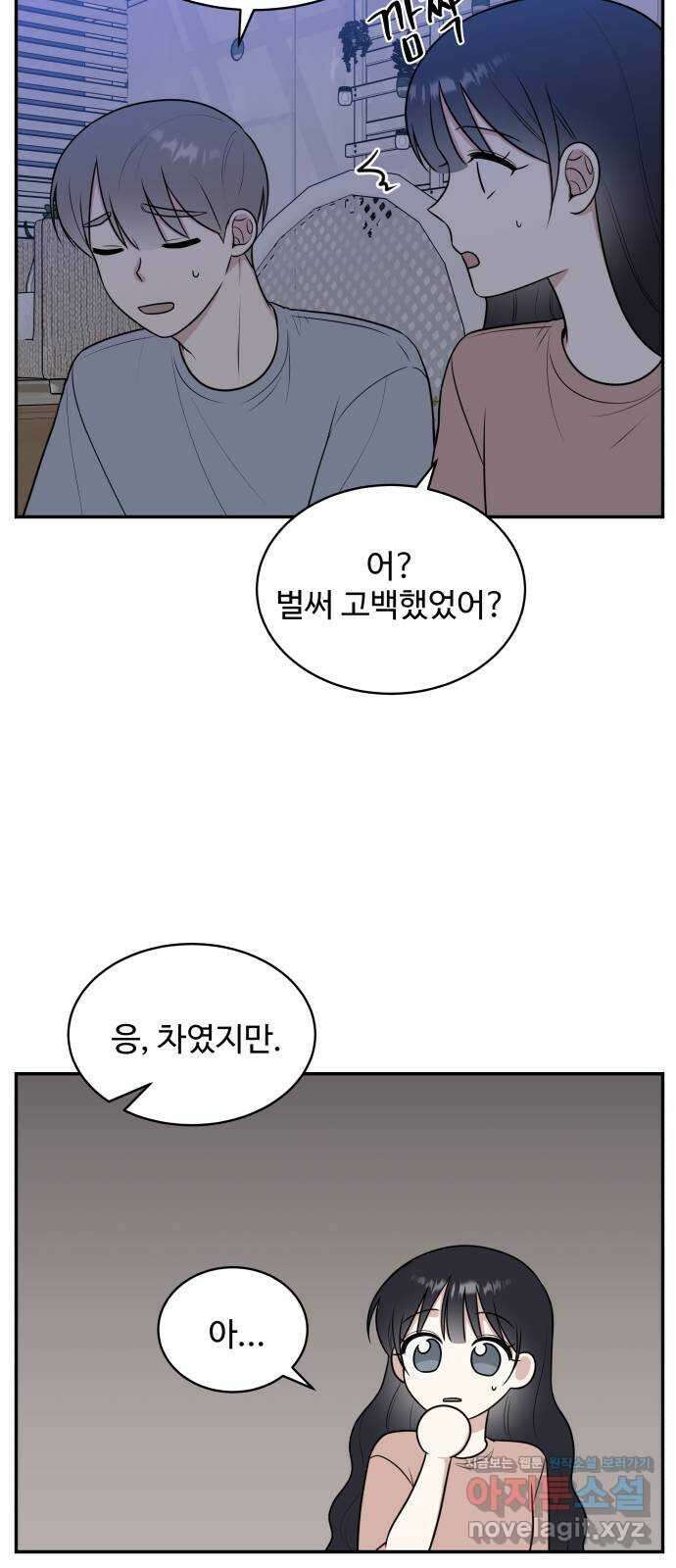 짝사랑의 마침표 45화 31