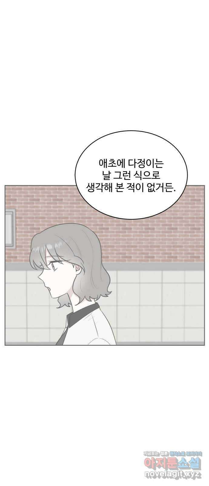짝사랑의 마침표 45화 32