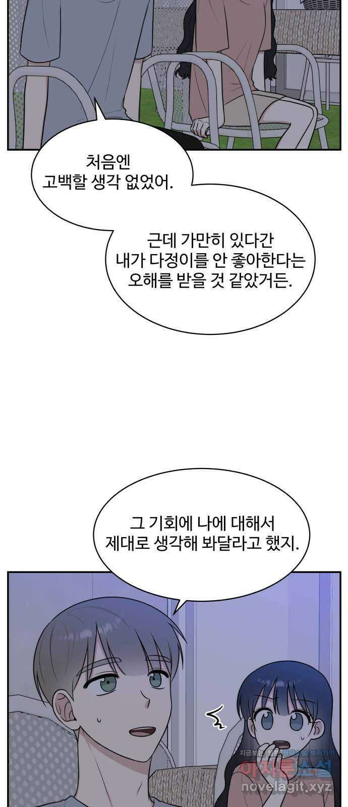 짝사랑의 마침표 45화 34