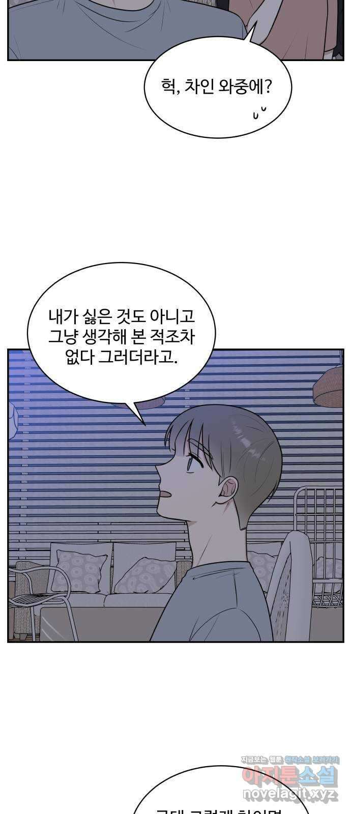 짝사랑의 마침표 45화 35