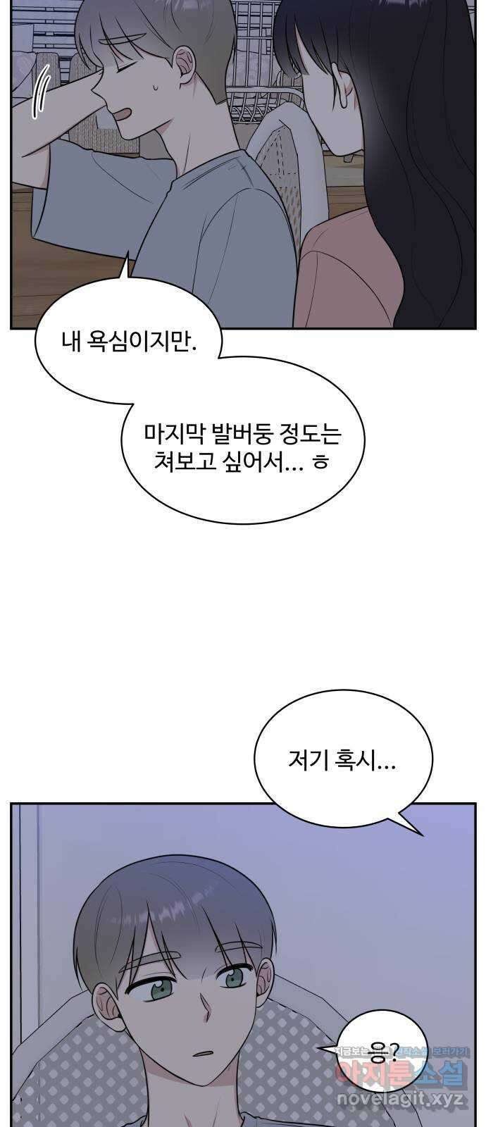 짝사랑의 마침표 45화 37