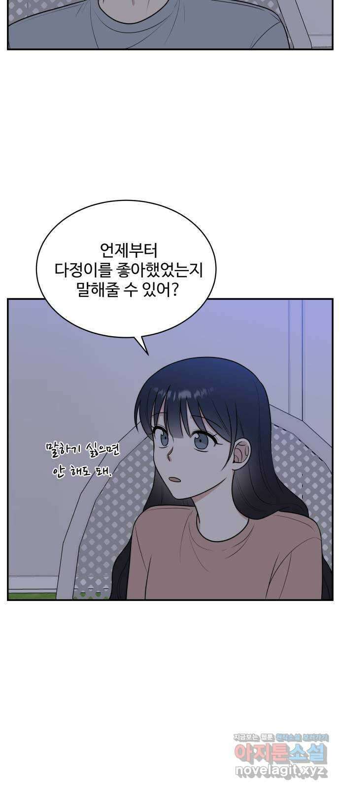 짝사랑의 마침표 45화 38