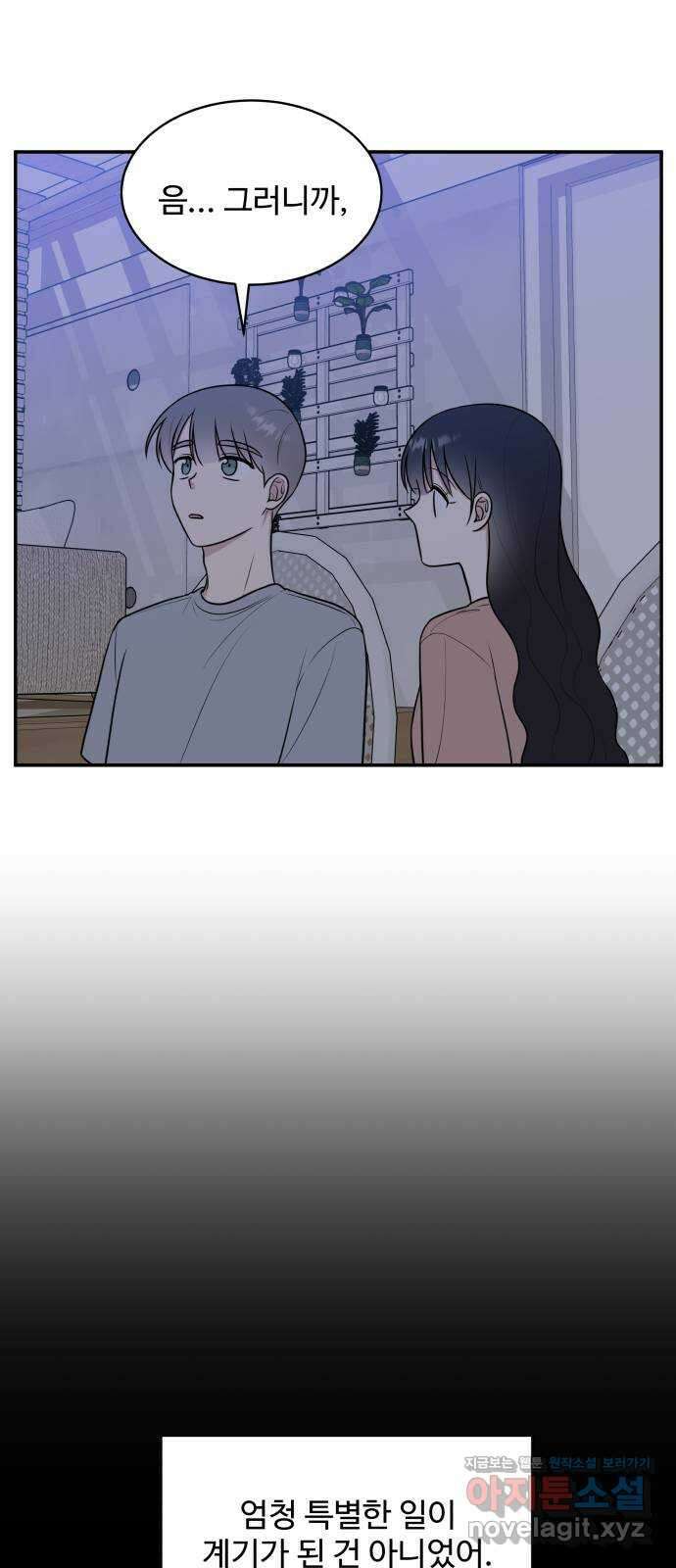 짝사랑의 마침표 45화 39