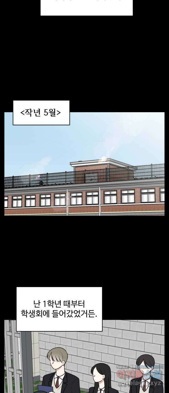 짝사랑의 마침표 45화 40