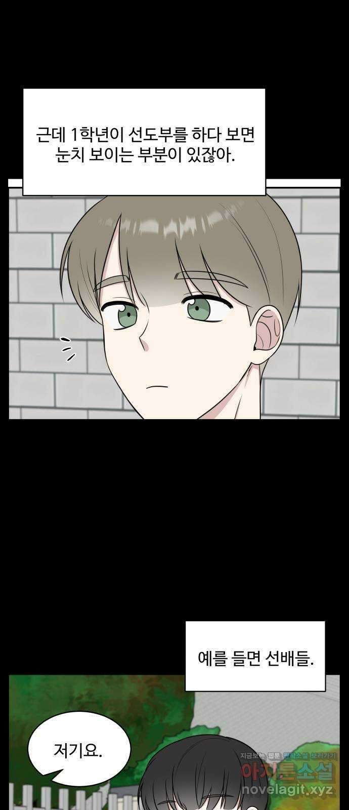 짝사랑의 마침표 45화 42