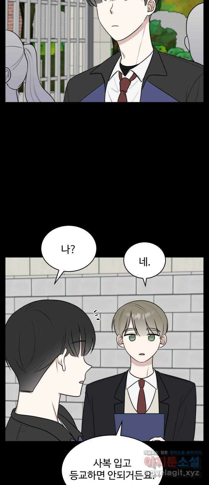 짝사랑의 마침표 45화 43