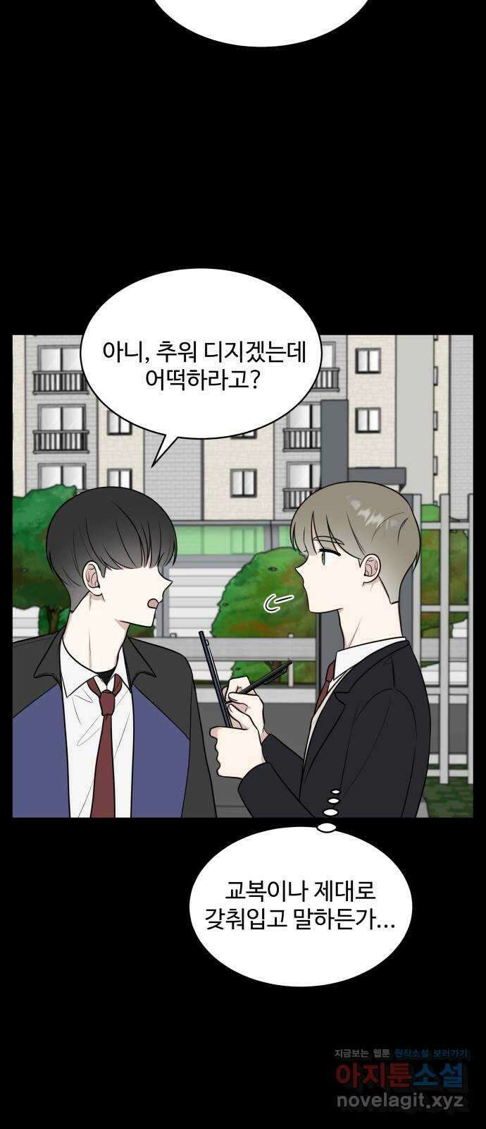 짝사랑의 마침표 45화 44