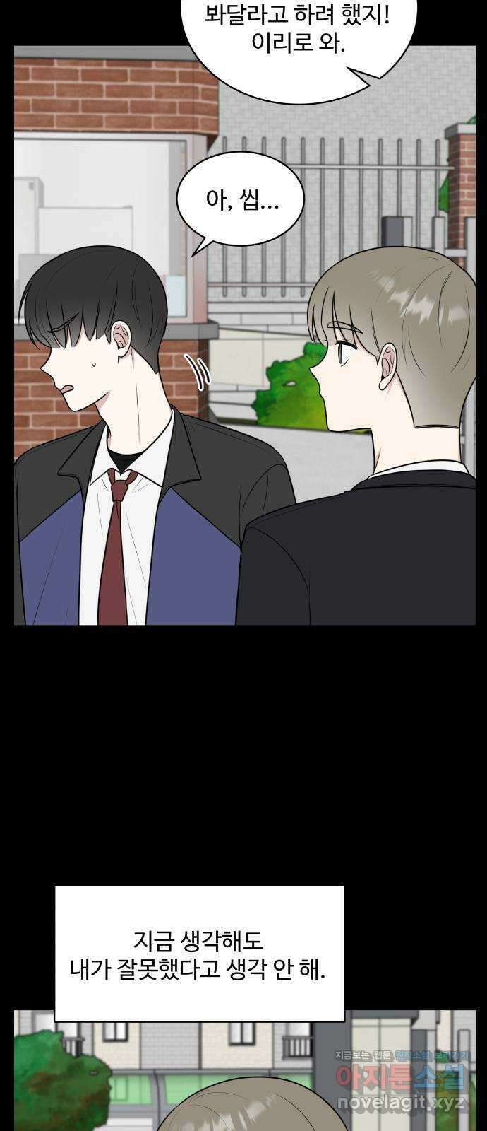 짝사랑의 마침표 45화 48