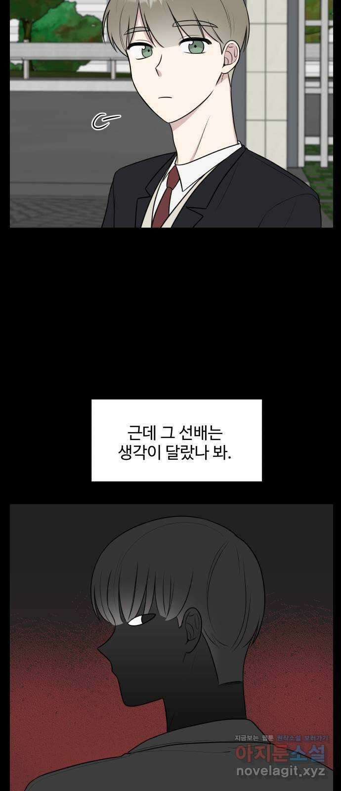 짝사랑의 마침표 45화 49