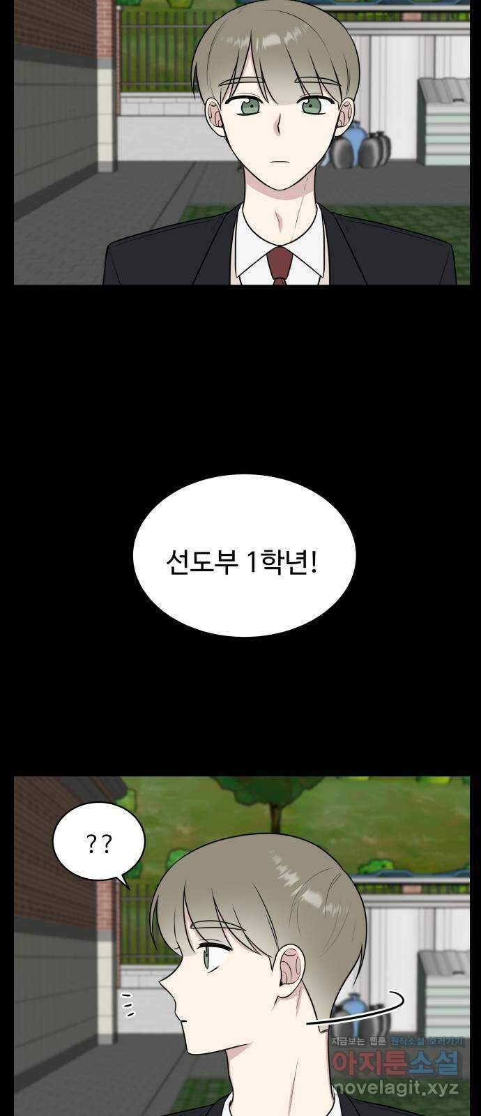 짝사랑의 마침표 45화 52