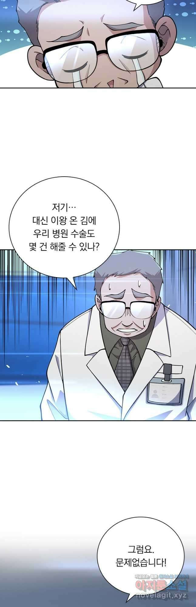 레벨업에 미친 의사 183화 4