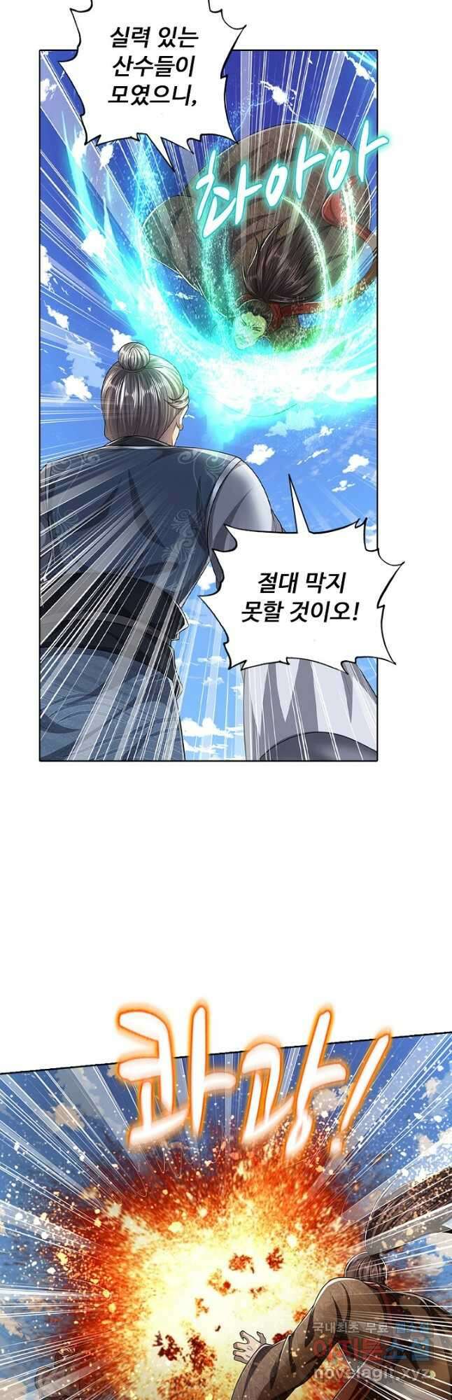 100만 년 만에 귀환하다 90화 3