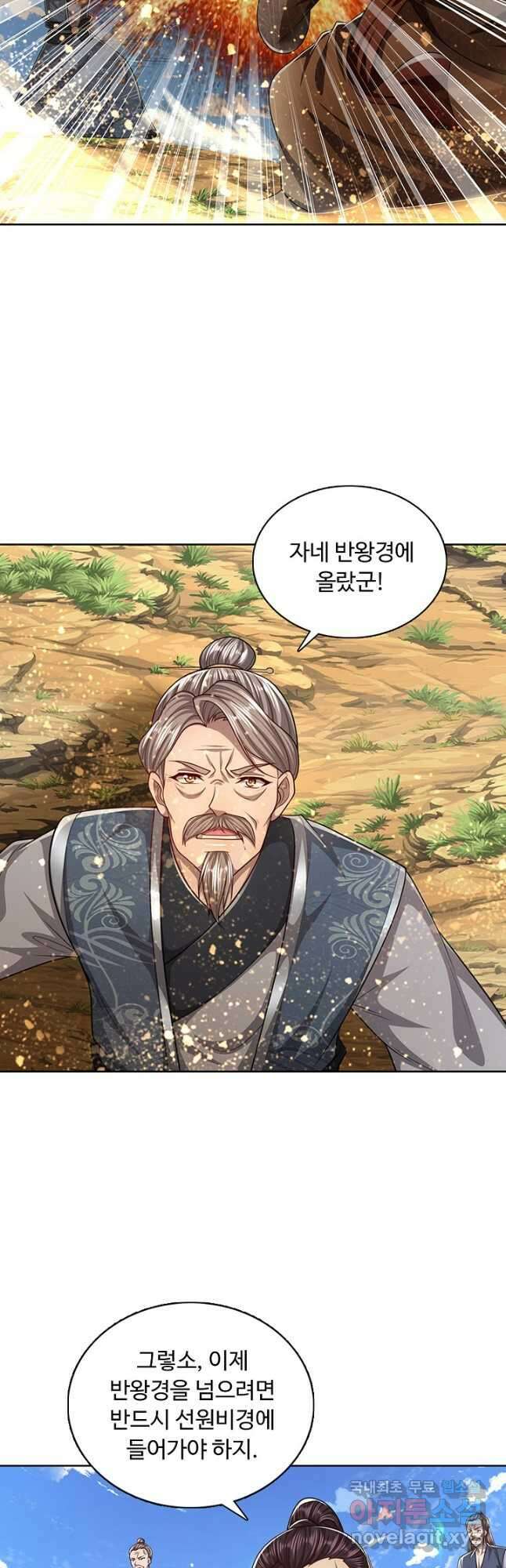 100만 년 만에 귀환하다 90화 4