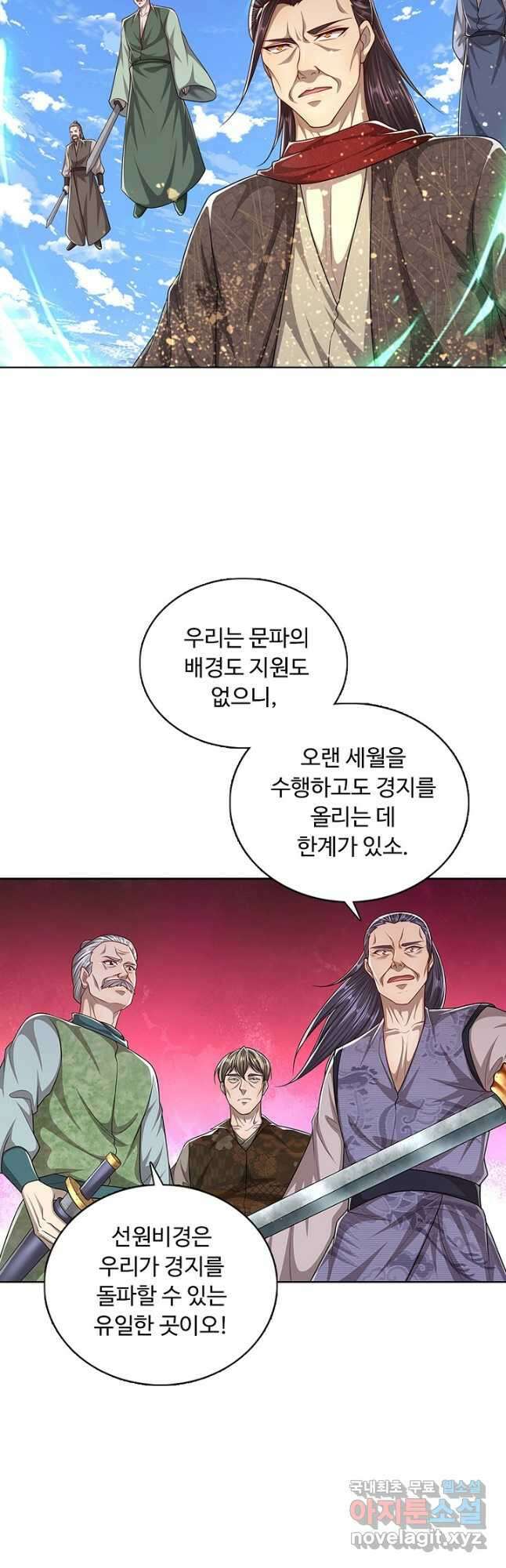 100만 년 만에 귀환하다 90화 5