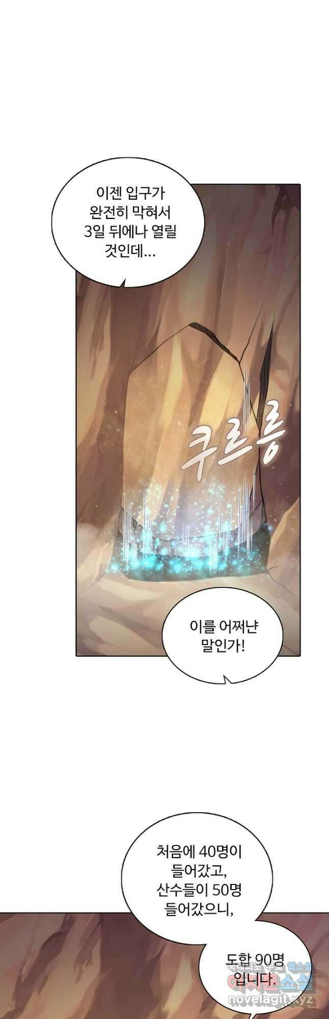 100만 년 만에 귀환하다 90화 8