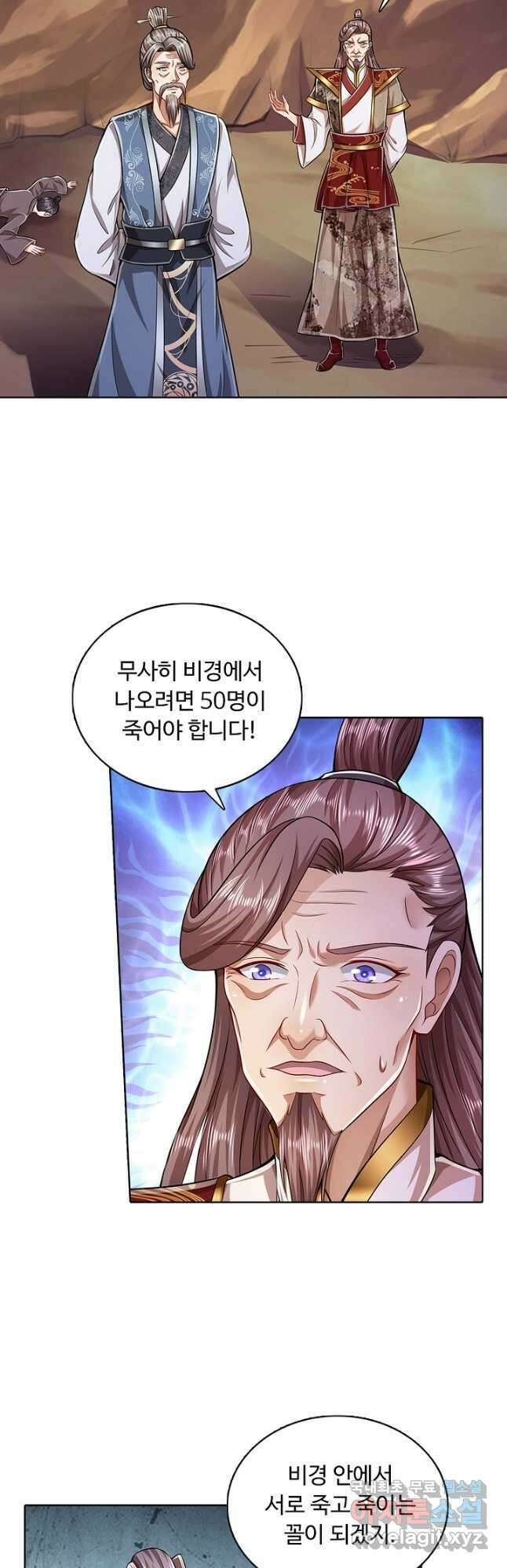 100만 년 만에 귀환하다 90화 9