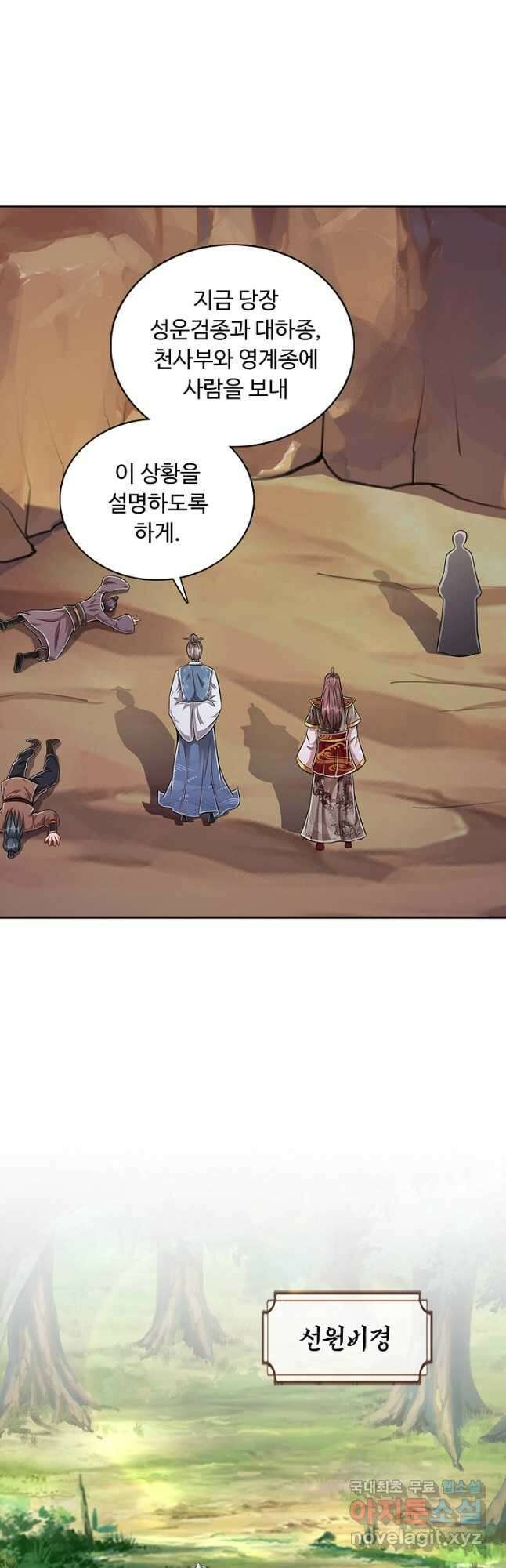 100만 년 만에 귀환하다 90화 11