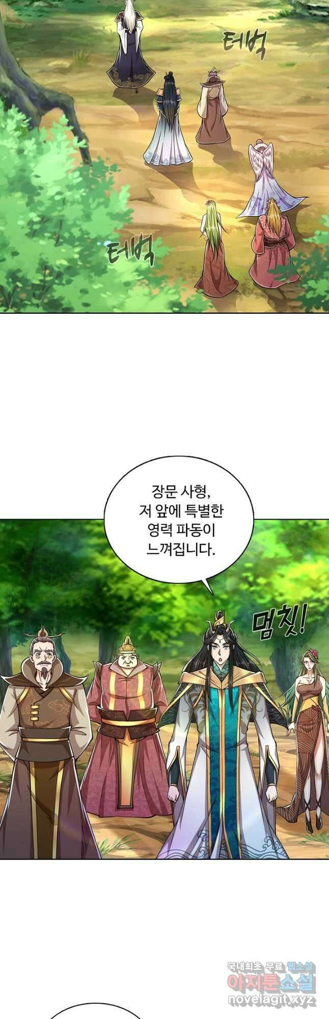 100만 년 만에 귀환하다 90화 12