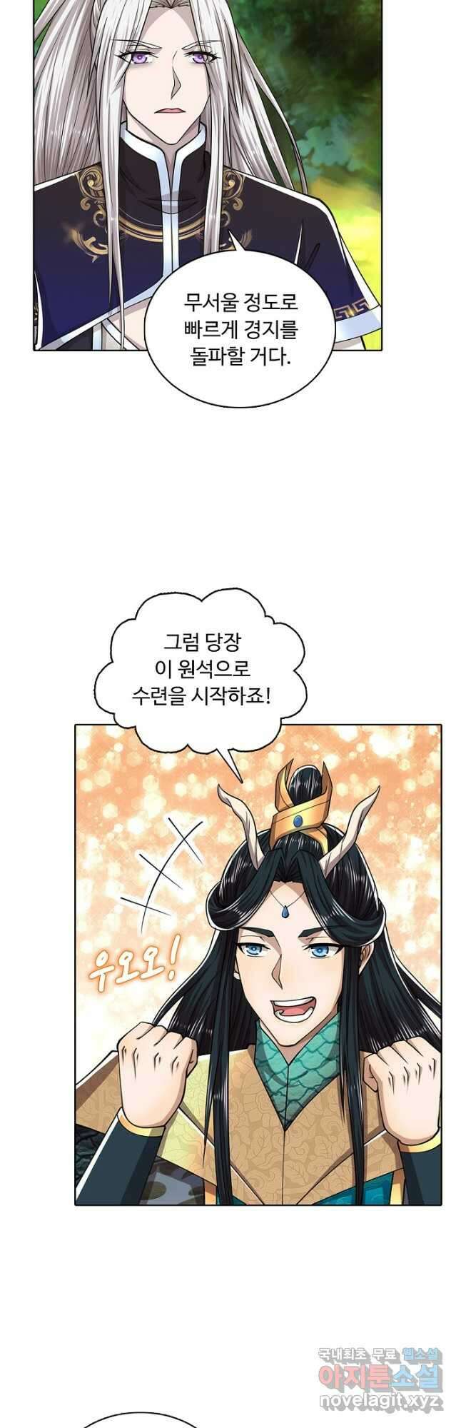 100만 년 만에 귀환하다 90화 16