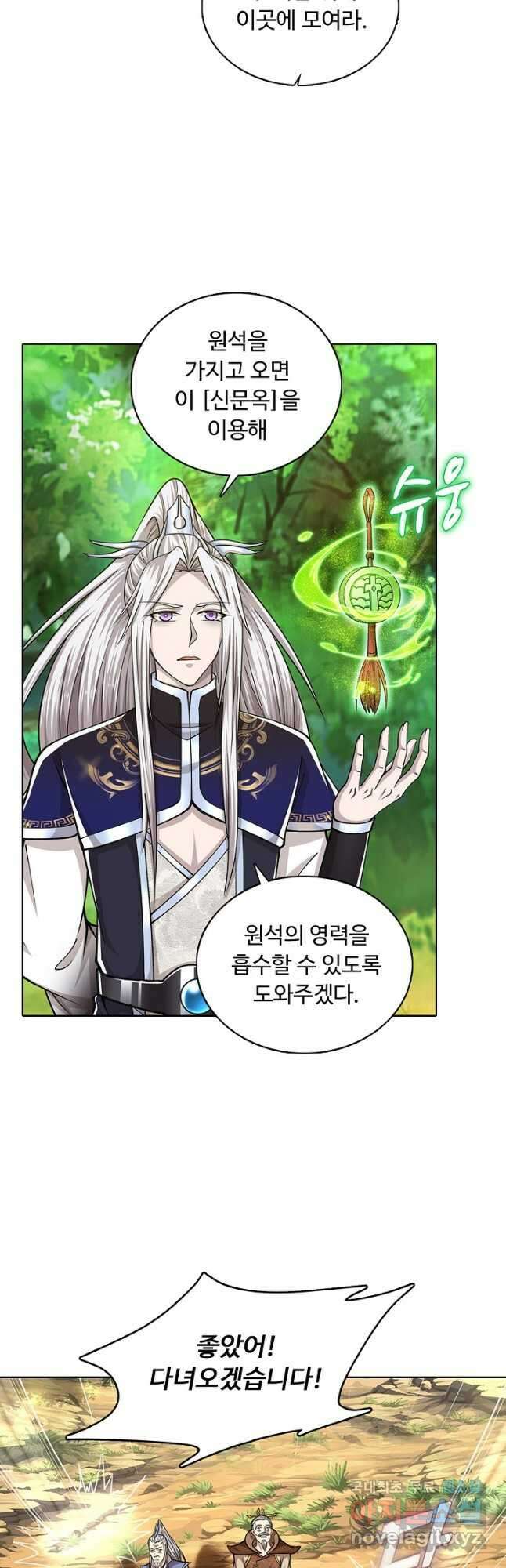 100만 년 만에 귀환하다 90화 18
