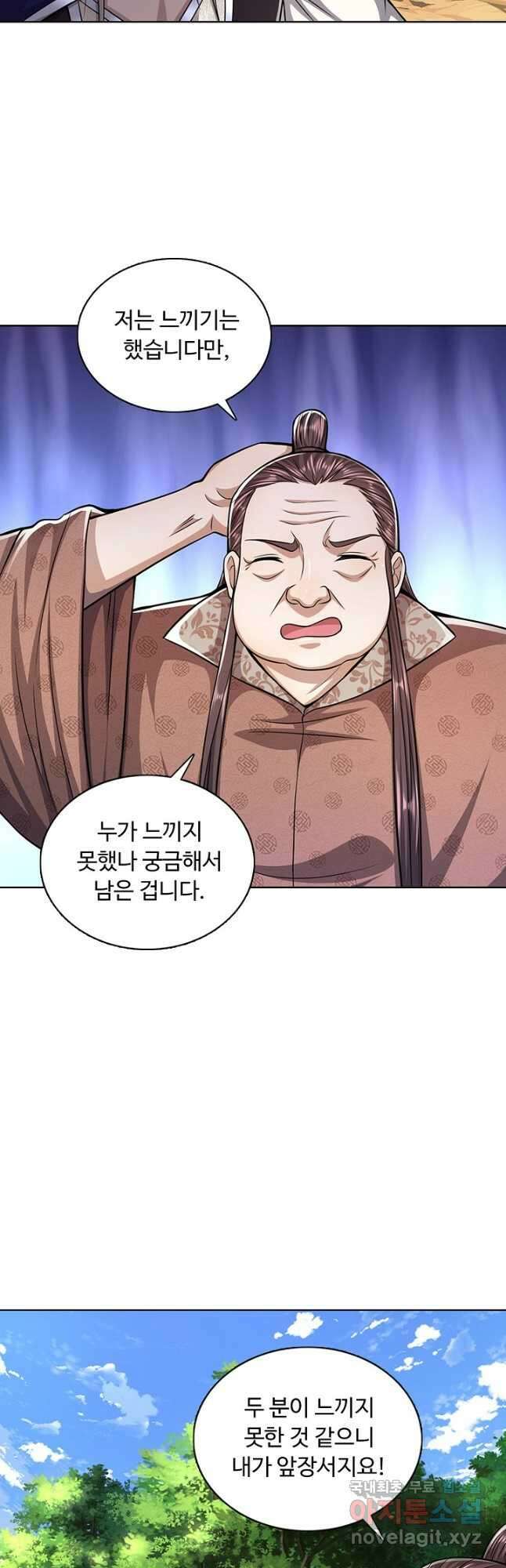 100만 년 만에 귀환하다 90화 20