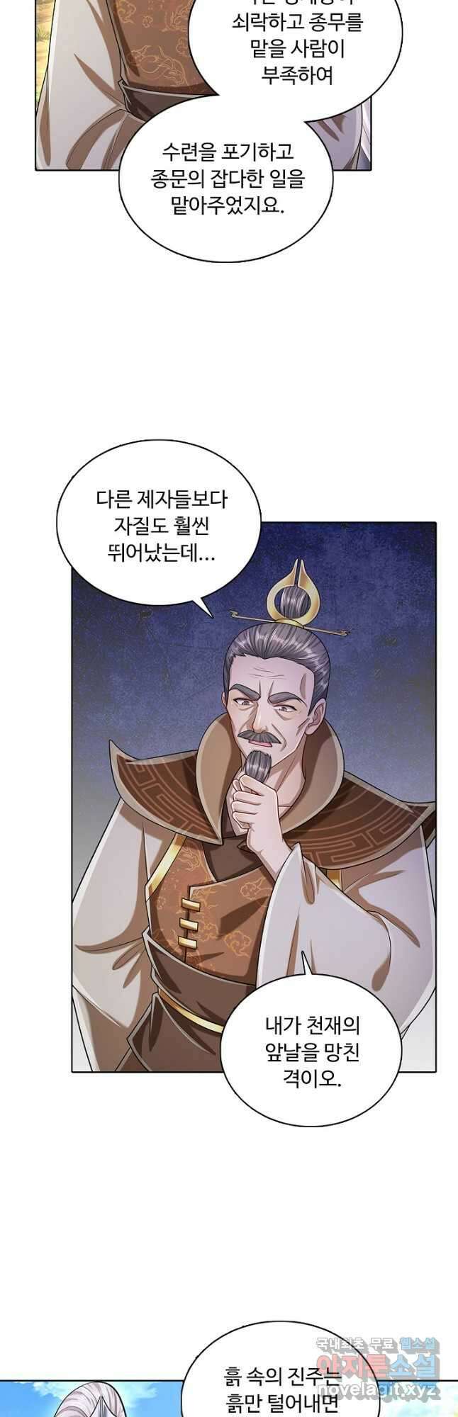 100만 년 만에 귀환하다 90화 23
