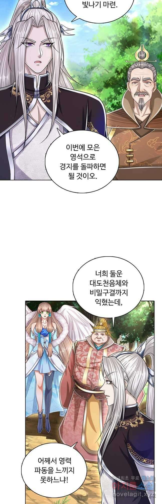 100만 년 만에 귀환하다 90화 24