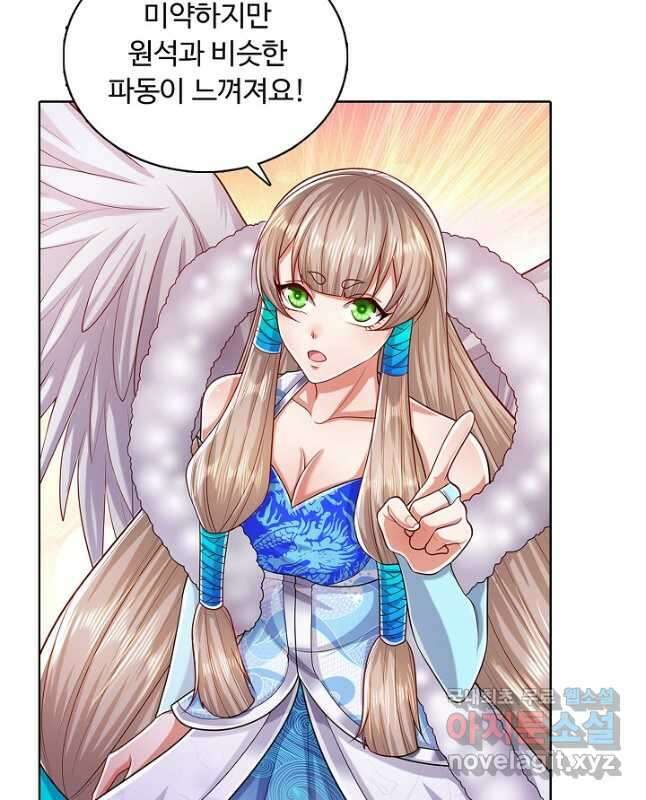 100만 년 만에 귀환하다 90화 30