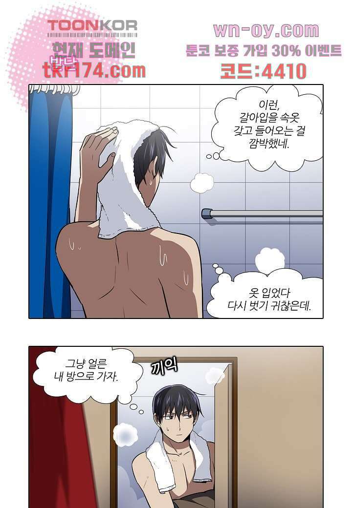 한복이 너무해 69화 2