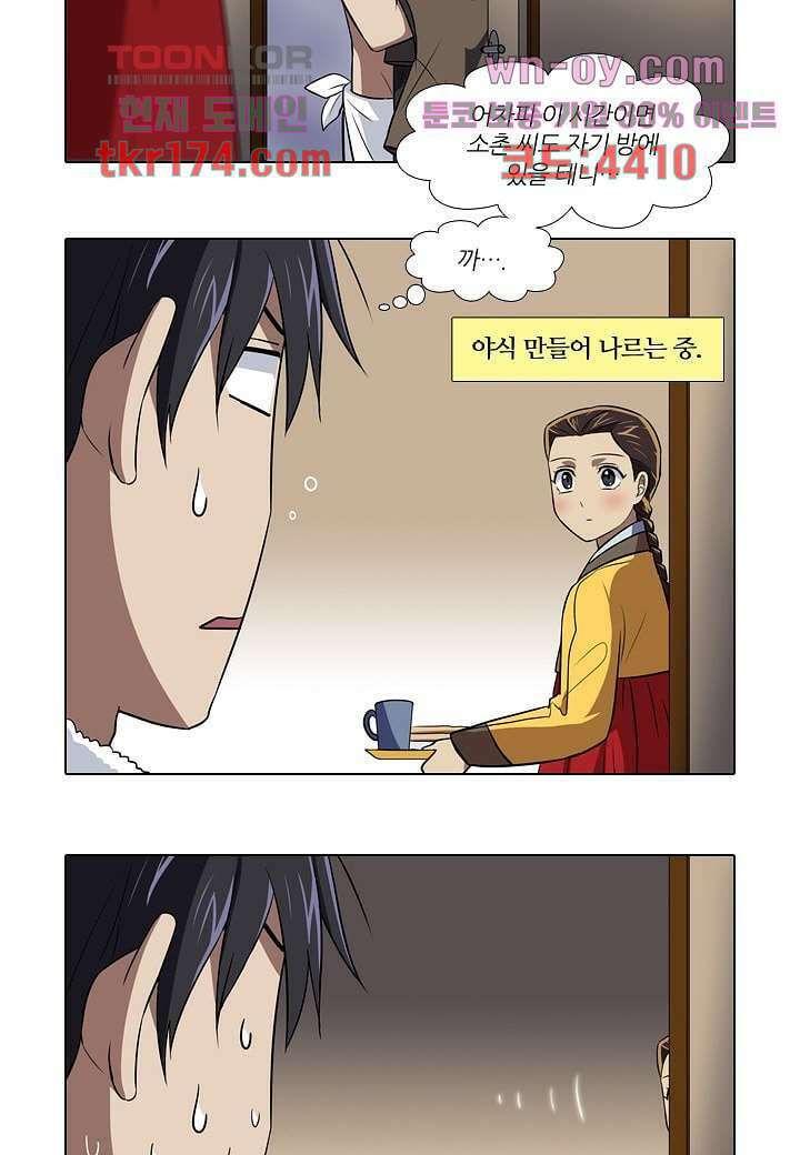 한복이 너무해 69화 3