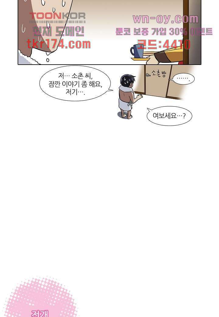 한복이 너무해 69화 4