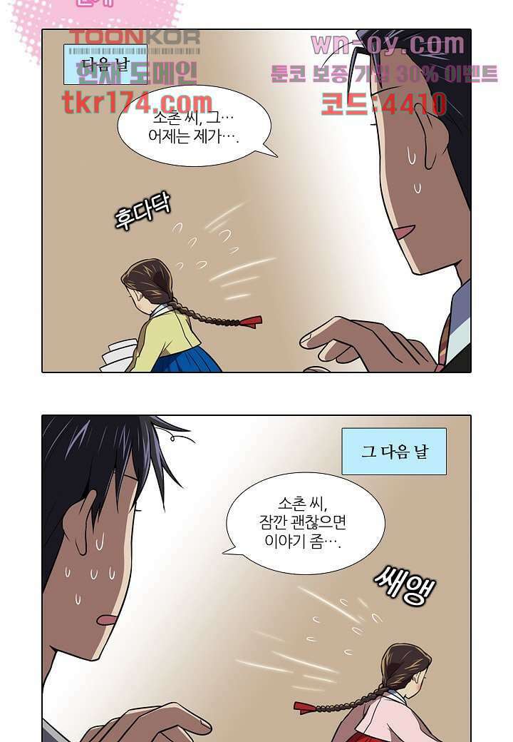한복이 너무해 69화 5