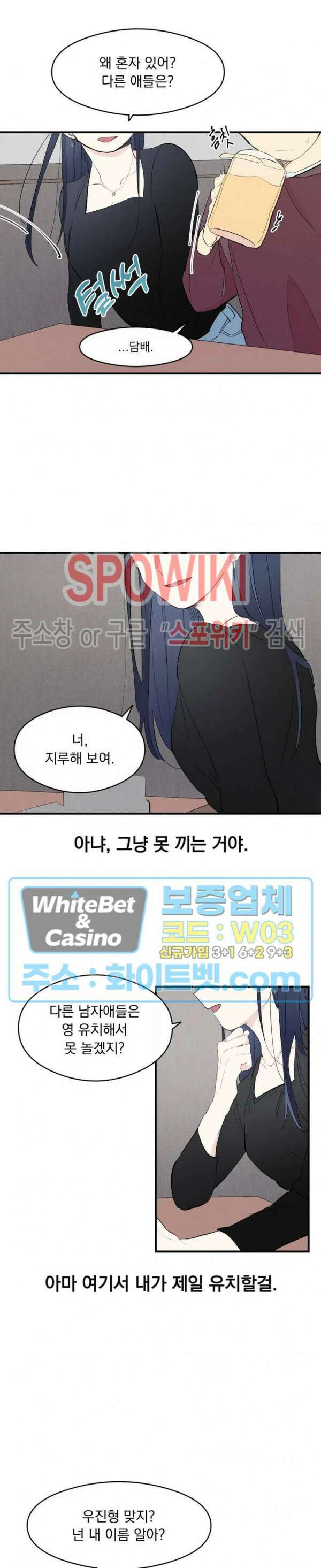 원룸 조교님 16화 3