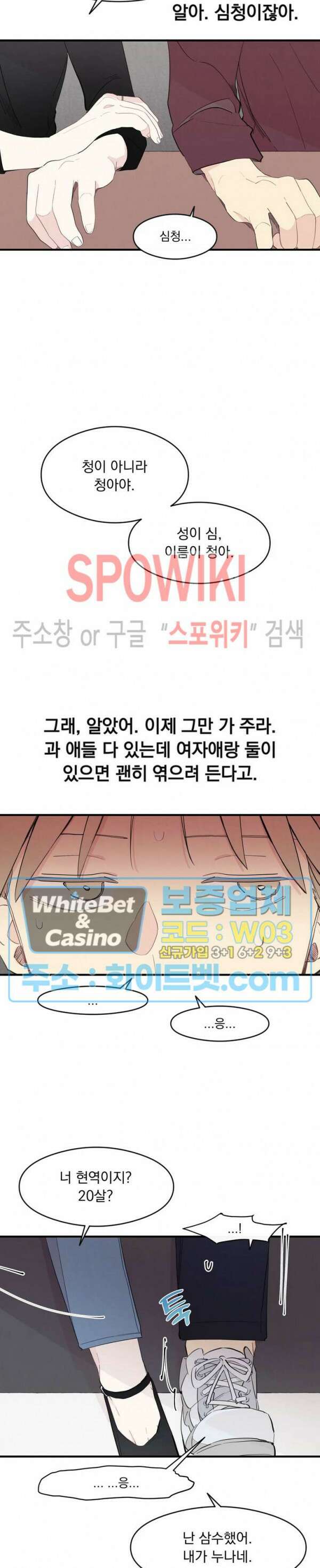 원룸 조교님 16화 4