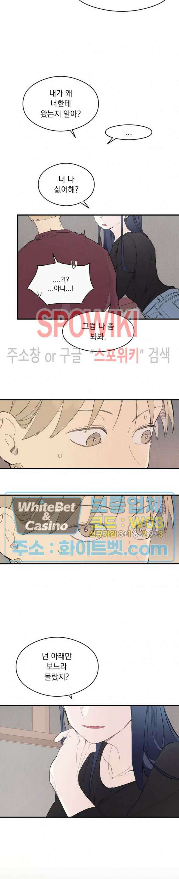 원룸 조교님 16화 5