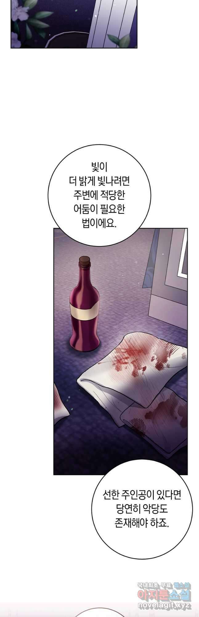 악녀라서 편하고 좋은데요 24화 2