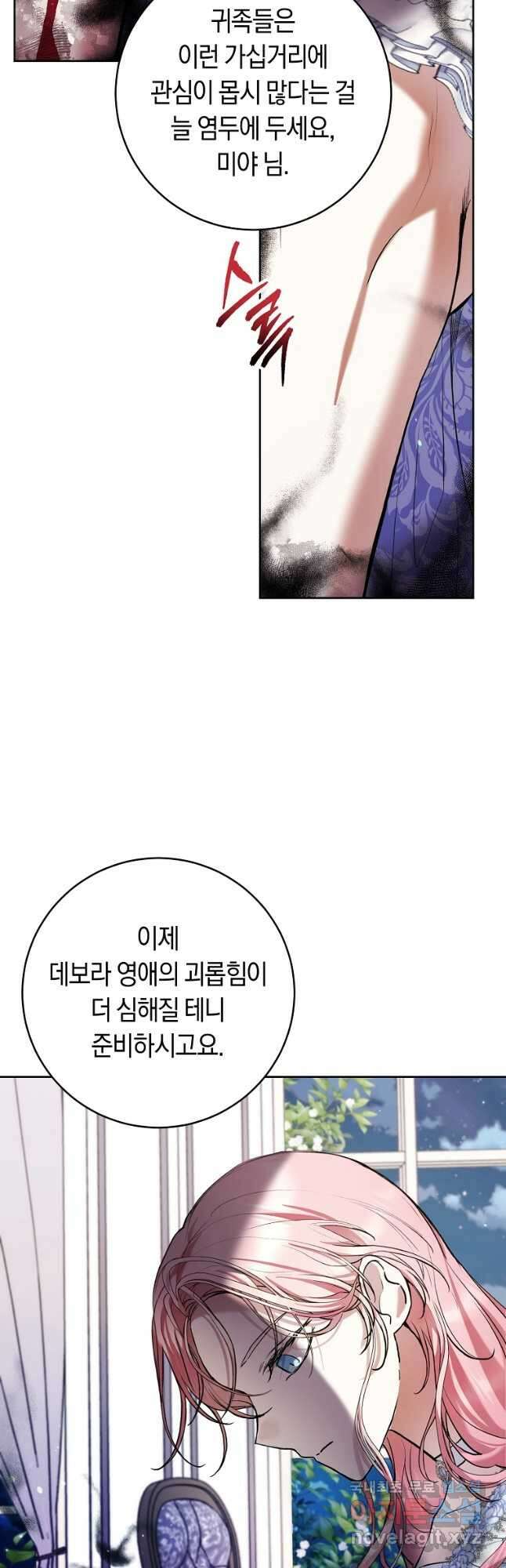 악녀라서 편하고 좋은데요 24화 8