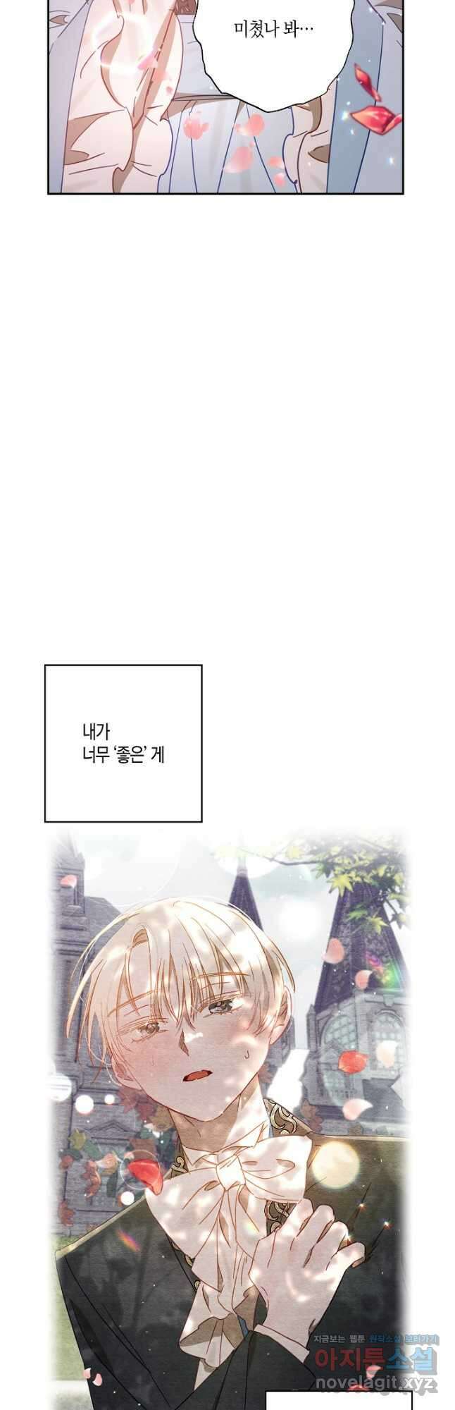 흑막 남편과의 이혼에 실패한 것 같다 32화 11