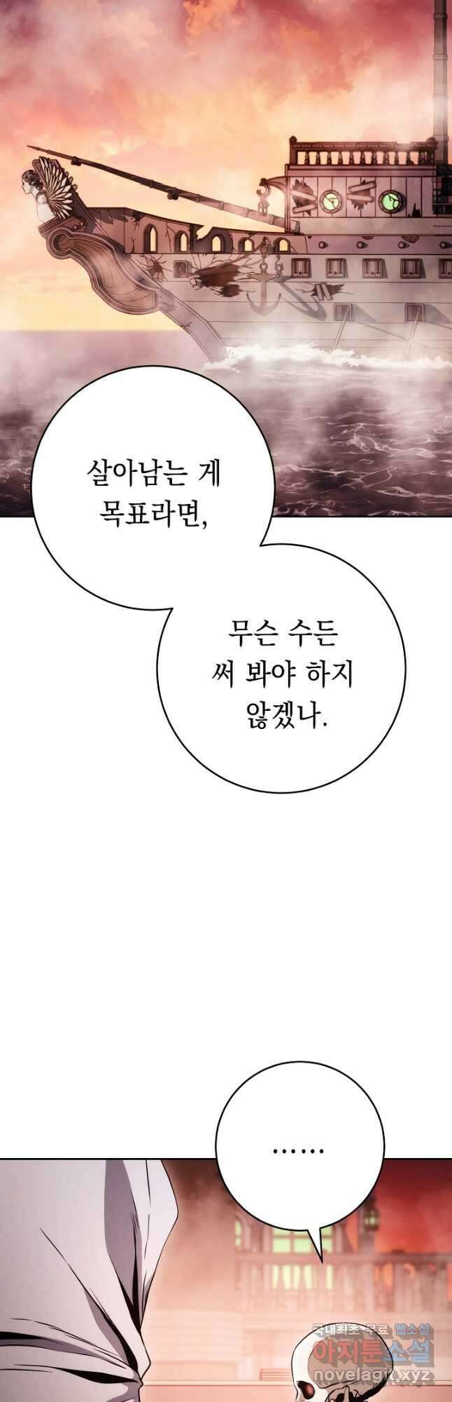 해골병사는 던전을 지키지 못했다 218화 5