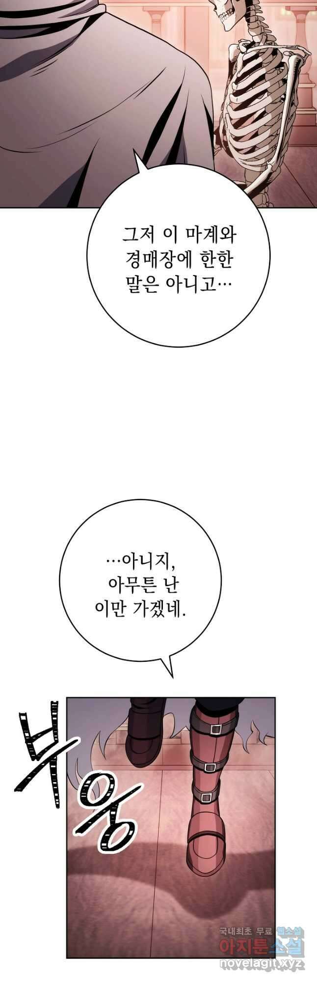 해골병사는 던전을 지키지 못했다 218화 6