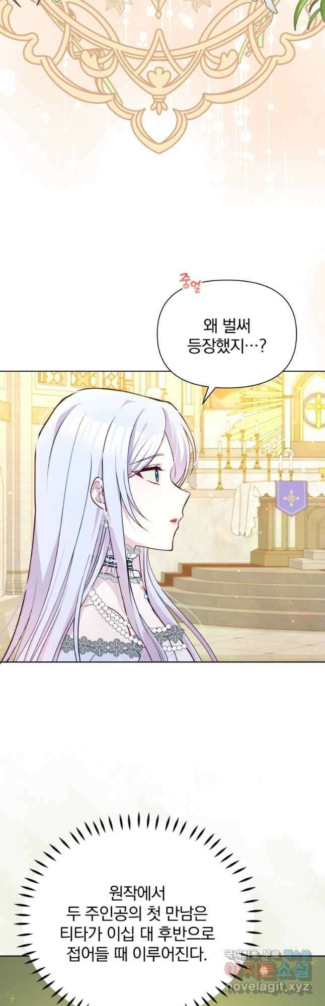 폭군의 보호자는 악역 마녀입니다 72화 2