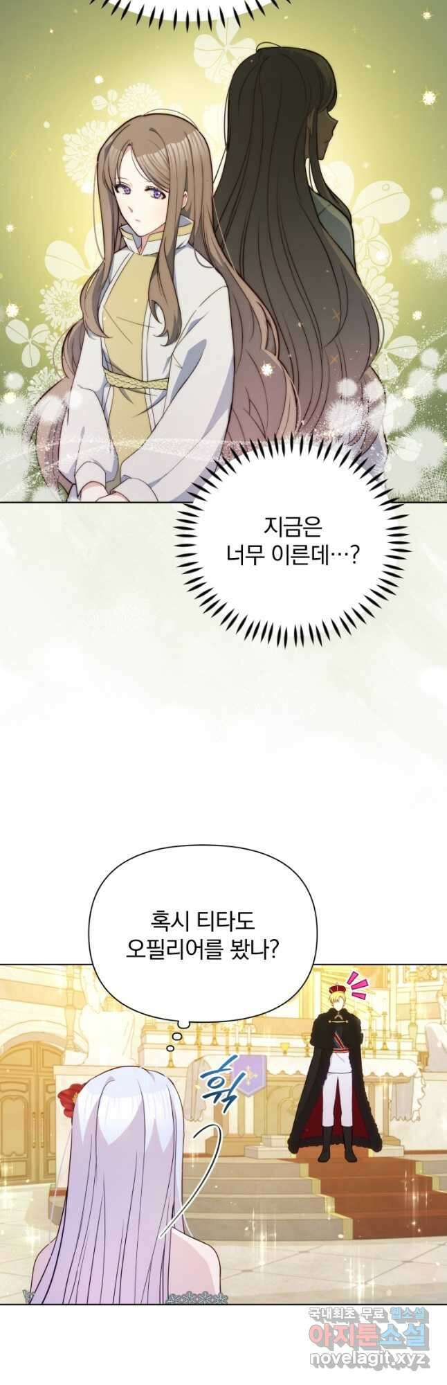 폭군의 보호자는 악역 마녀입니다 72화 3
