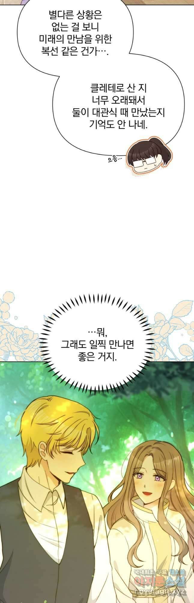 폭군의 보호자는 악역 마녀입니다 72화 5
