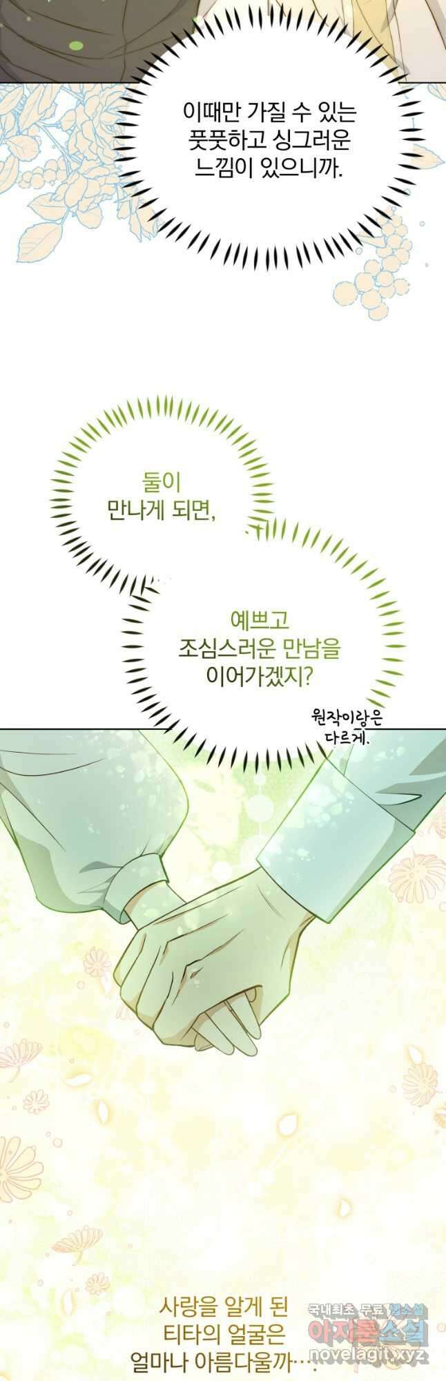 폭군의 보호자는 악역 마녀입니다 72화 6