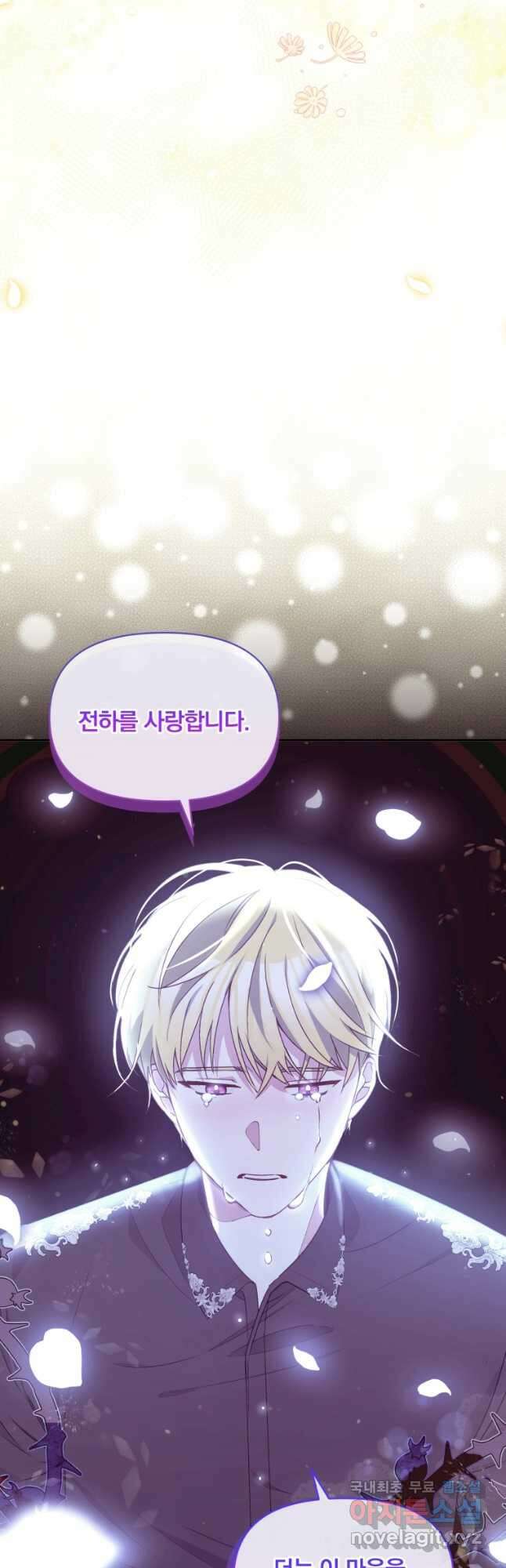 폭군의 보호자는 악역 마녀입니다 72화 7