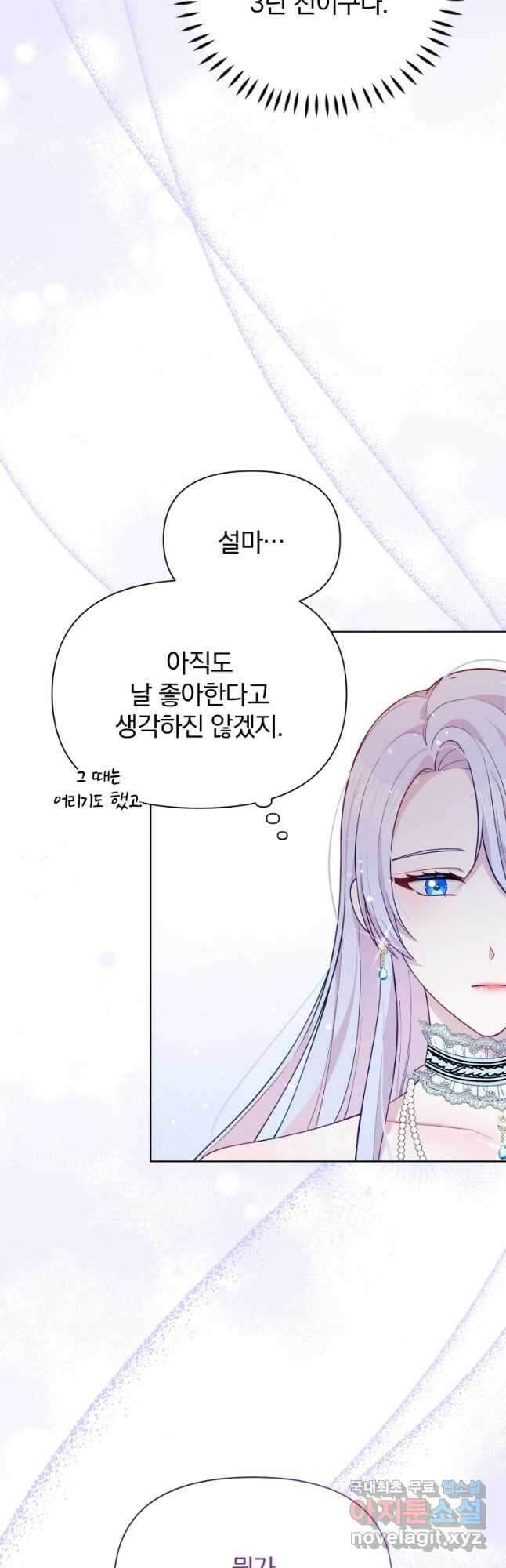 폭군의 보호자는 악역 마녀입니다 72화 9